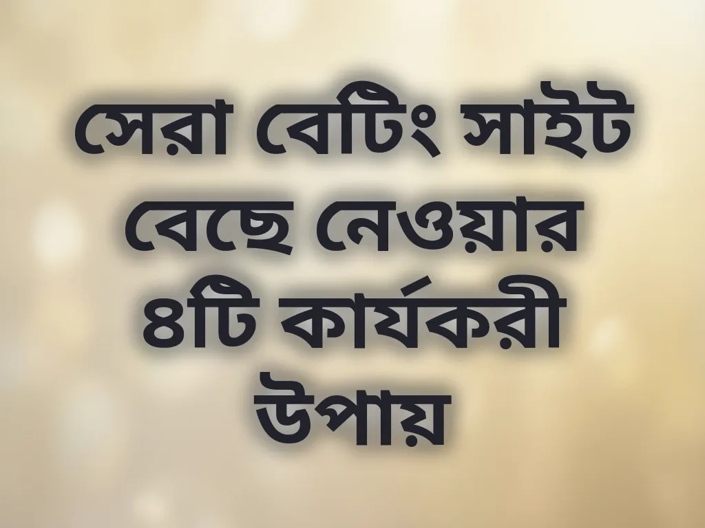সাইট নির্বাচন