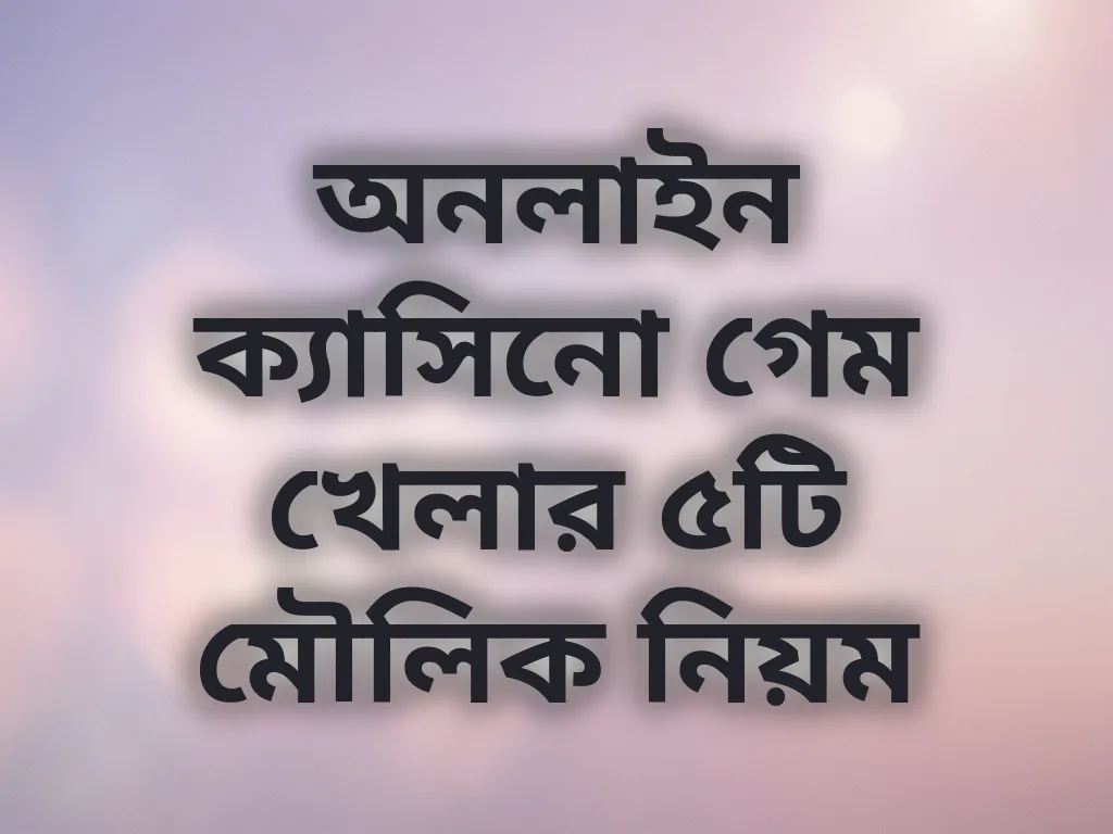 ক্যাসিনো নিয়ম